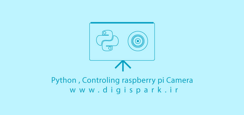 شروع پایتون برای کنترل دوربین رزبری پای Raspberry pi – بخش اول - دانشجو کیت